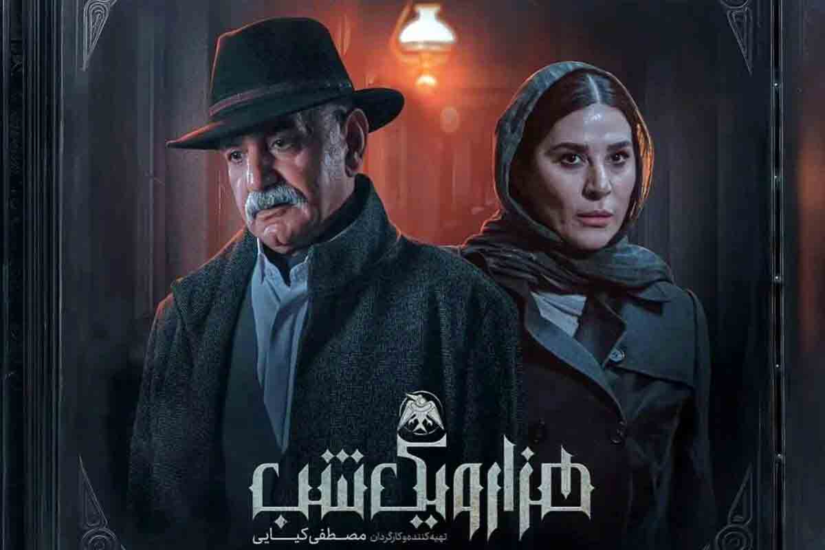 هزار و یک شب؛ تقابلی میان کاراکترهای امروزی و افسانه&zwnj;ای