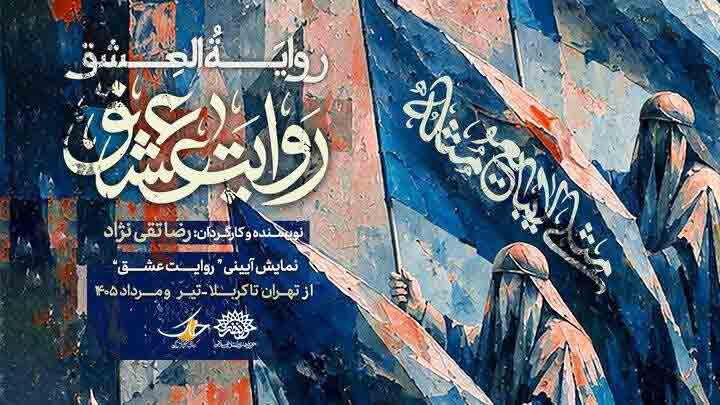 &laquo;روایت عشق&raquo; صاحب تیزر شد
